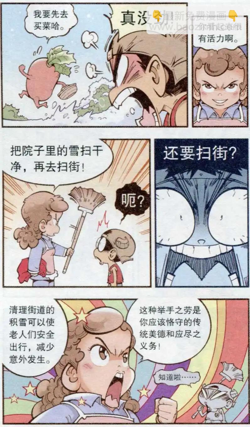 《牛爸牛霸》第34话 雪莲神露 第9页