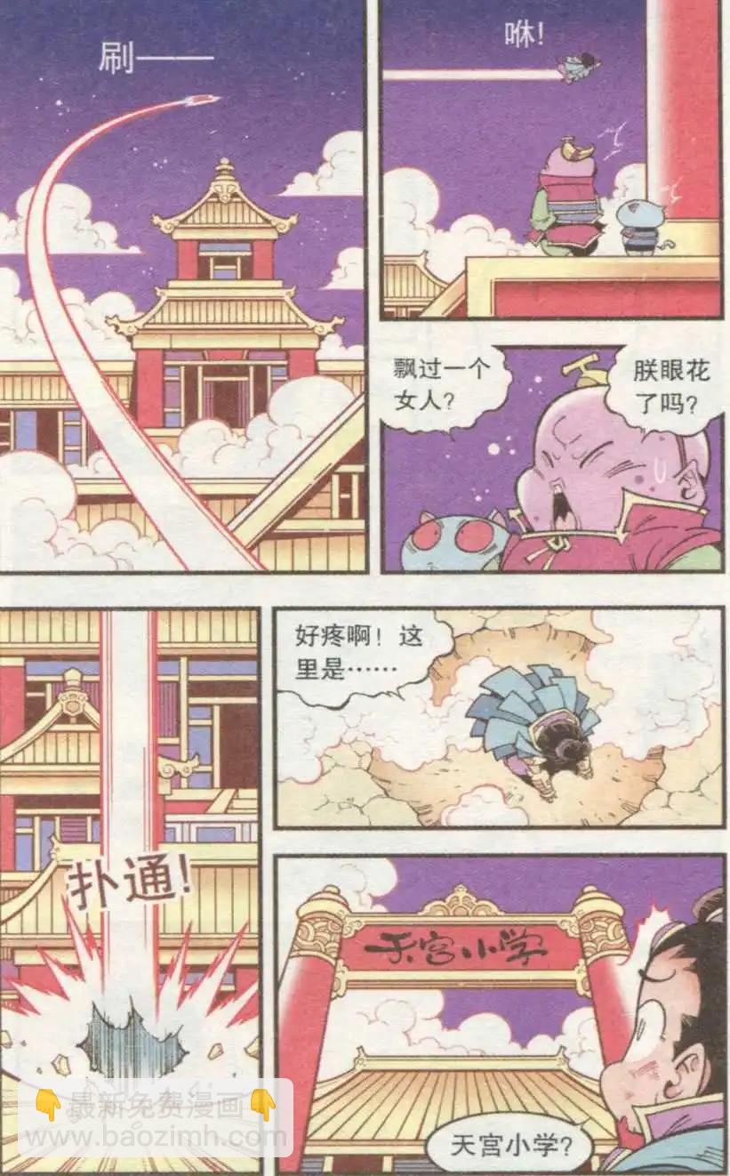 《牛爸牛霸》第33话 芭蕉宝扇（下） 第12页