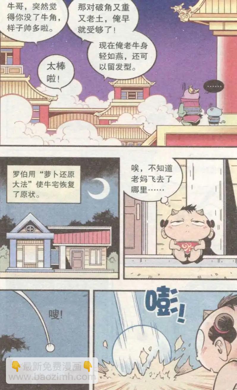 《牛爸牛霸》第33话 芭蕉宝扇（下） 第14页