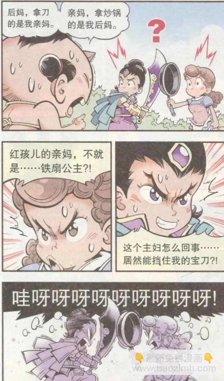 《牛爸牛霸》第33话 芭蕉宝扇（下） 第3页