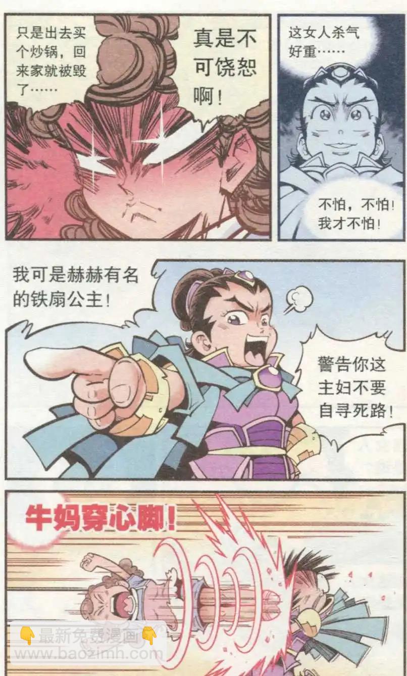 《牛爸牛霸》第33话 芭蕉宝扇（下） 第5页