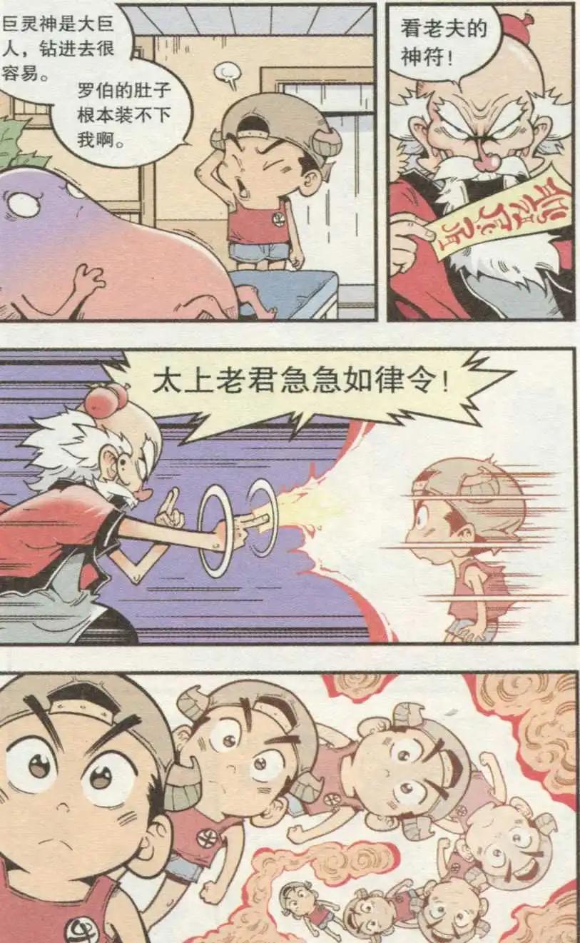 《牛爸牛霸》第35话 S病毒大魔王 第10页