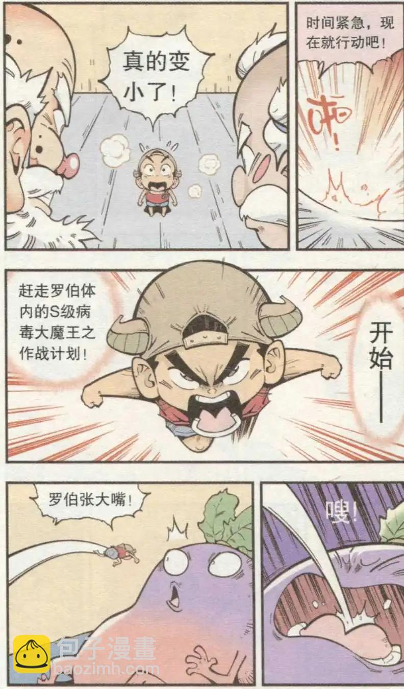《牛爸牛霸》第35话 S病毒大魔王 第11页