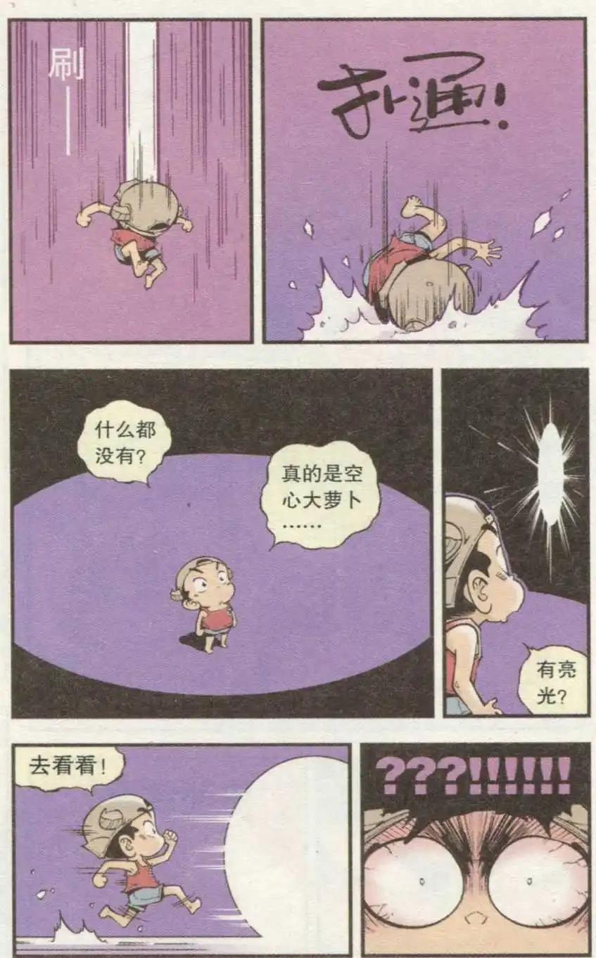 《牛爸牛霸》第35话 S病毒大魔王 第12页