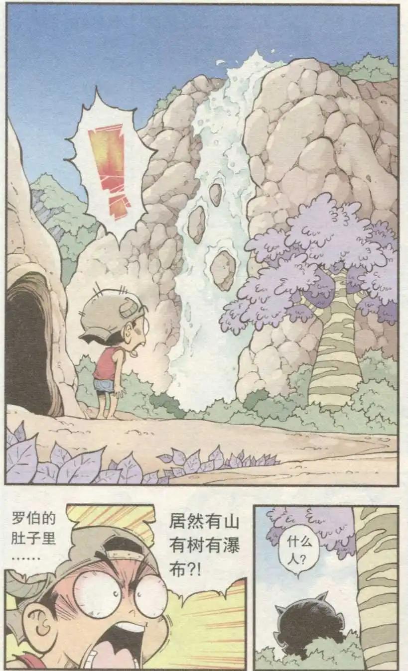 《牛爸牛霸》第35话 S病毒大魔王 第13页