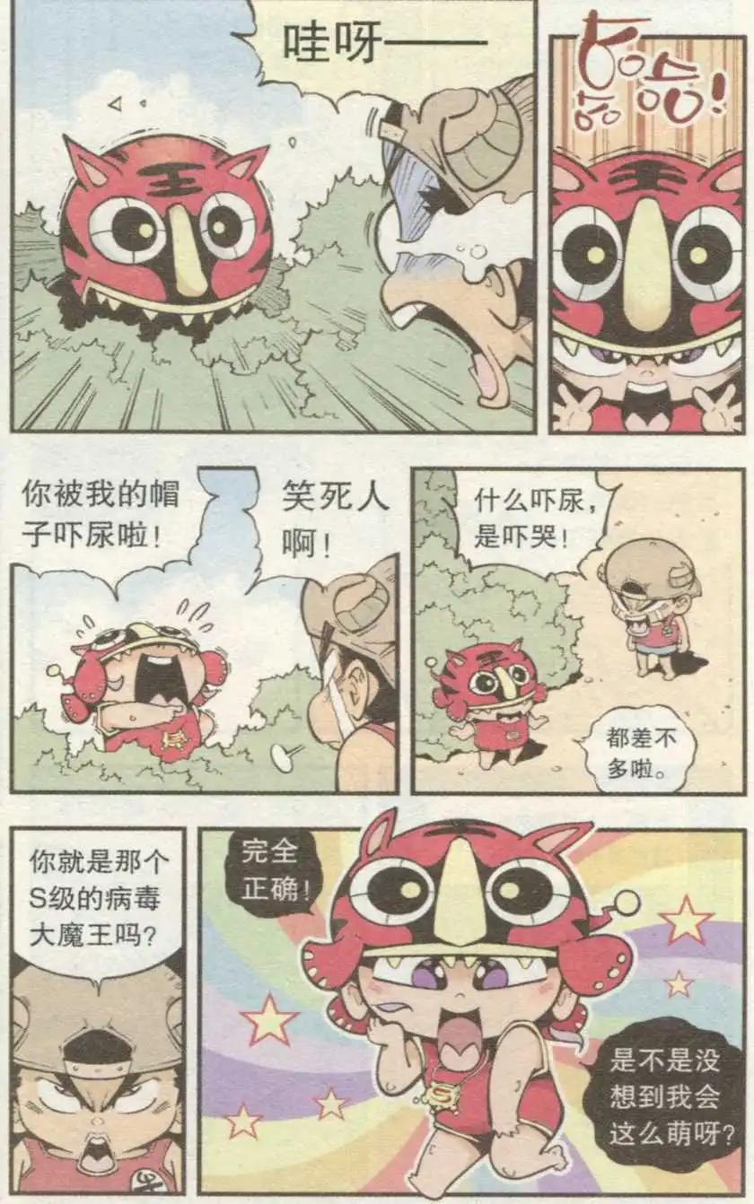 《牛爸牛霸》第35话 S病毒大魔王 第14页