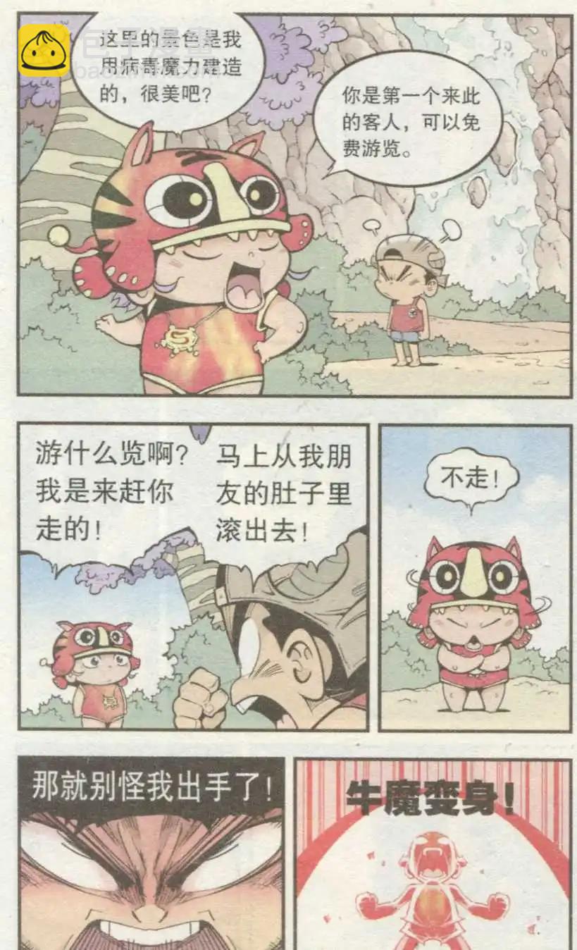 《牛爸牛霸》第35话 S病毒大魔王 第15页