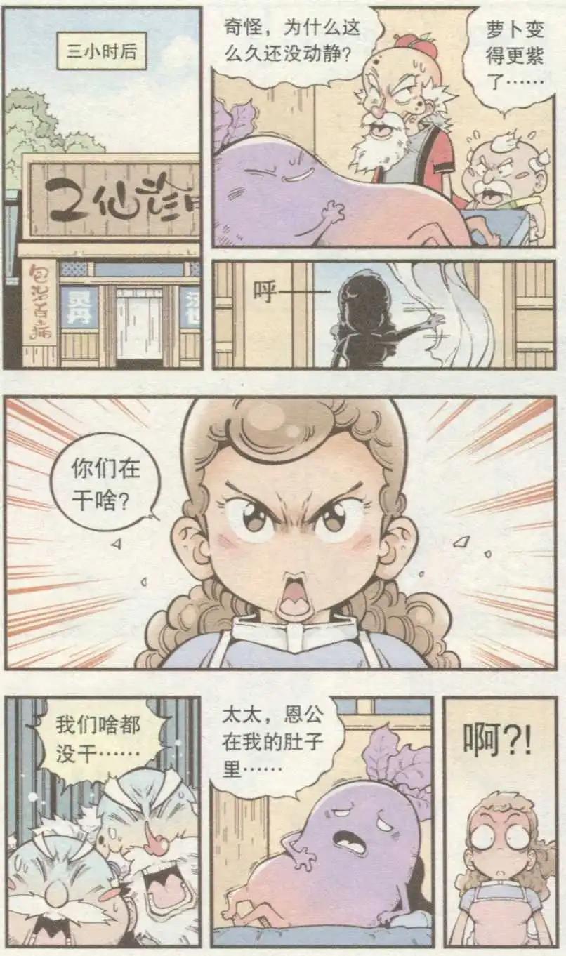 《牛爸牛霸》第35话 S病毒大魔王 第17页