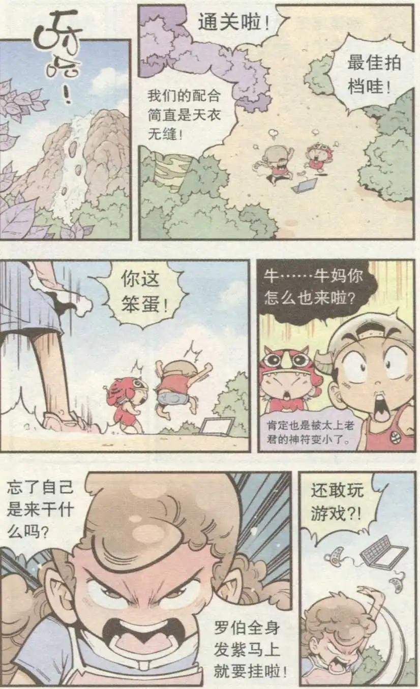 《牛爸牛霸》第35话 S病毒大魔王 第18页
