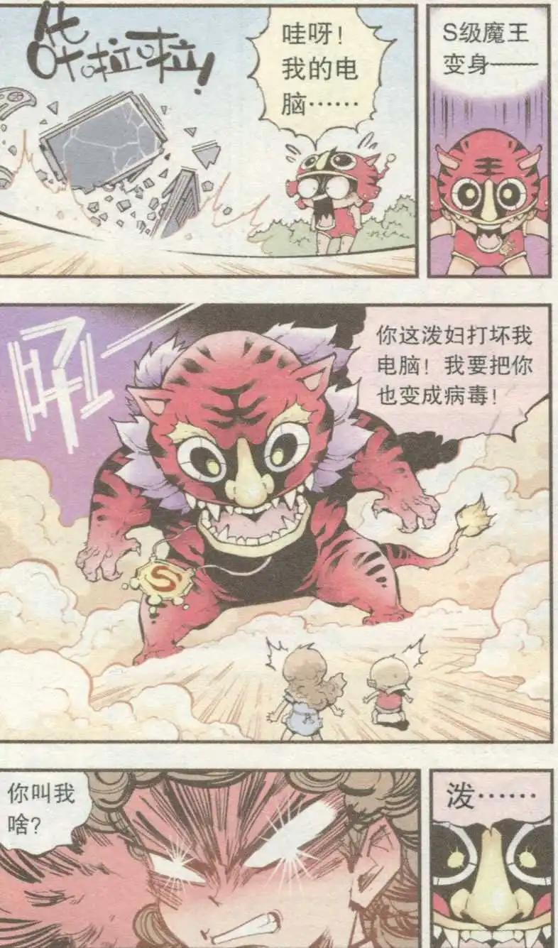 《牛爸牛霸》第35话 S病毒大魔王 第19页