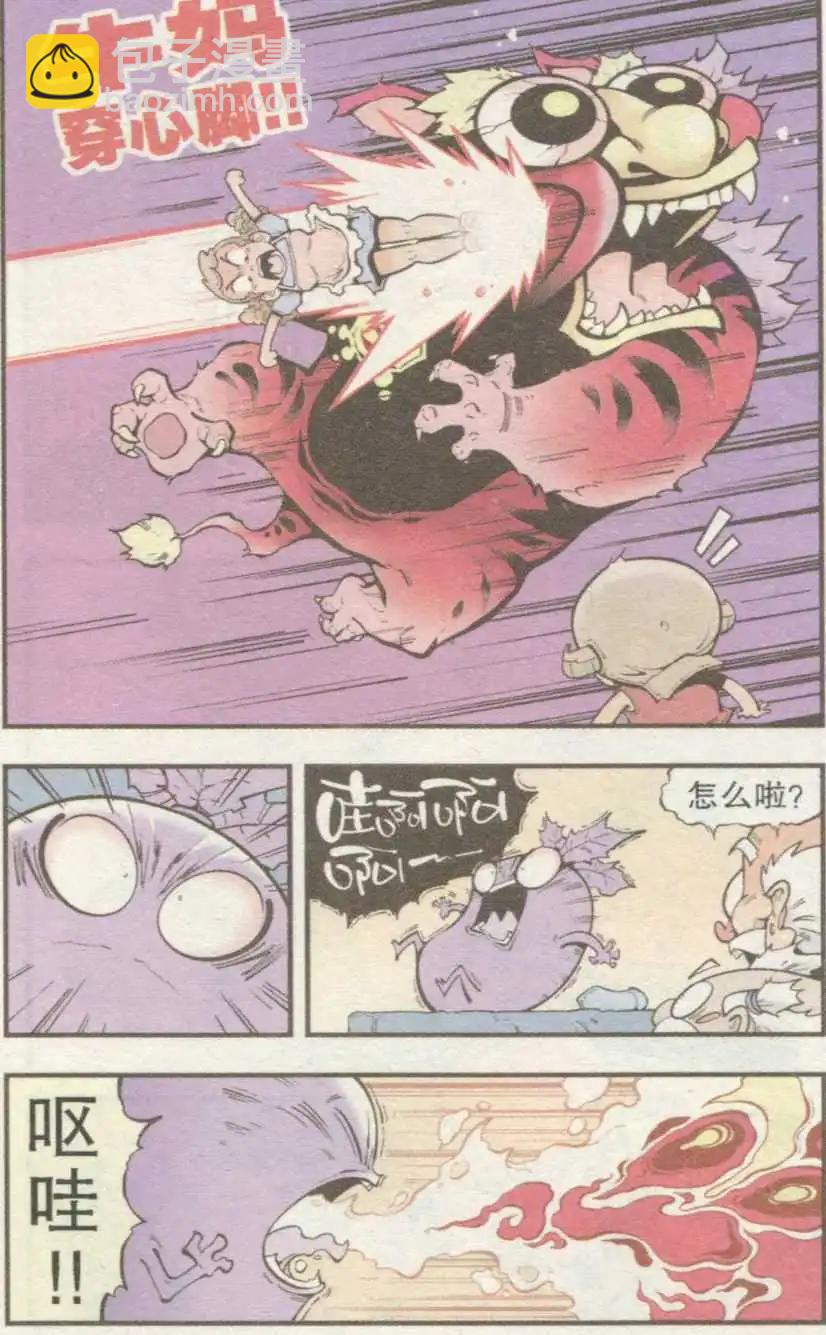 《牛爸牛霸》第35话 S病毒大魔王 第20页