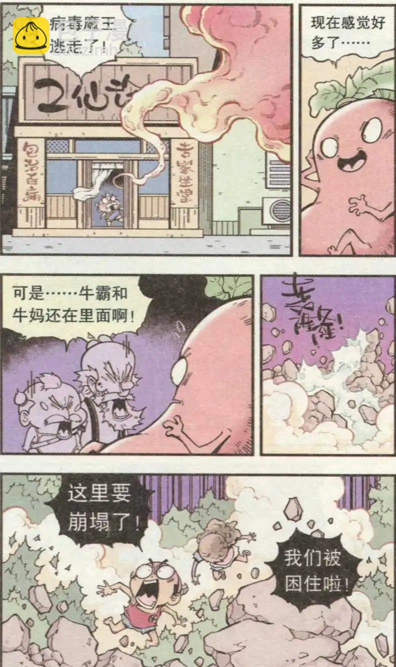 《牛爸牛霸》第35话 S病毒大魔王 第21页