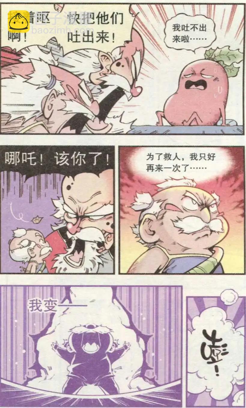 《牛爸牛霸》第35话 S病毒大魔王 第22页