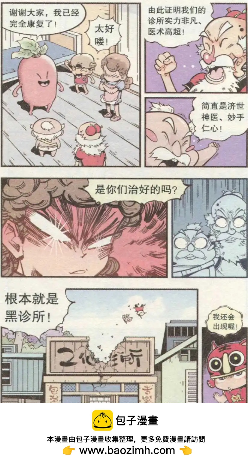 《牛爸牛霸》第35话 S病毒大魔王 第24页