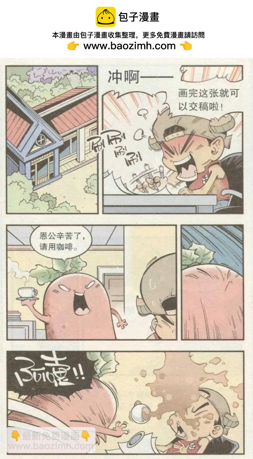 《牛爸牛霸》第35话 S病毒大魔王 第2页