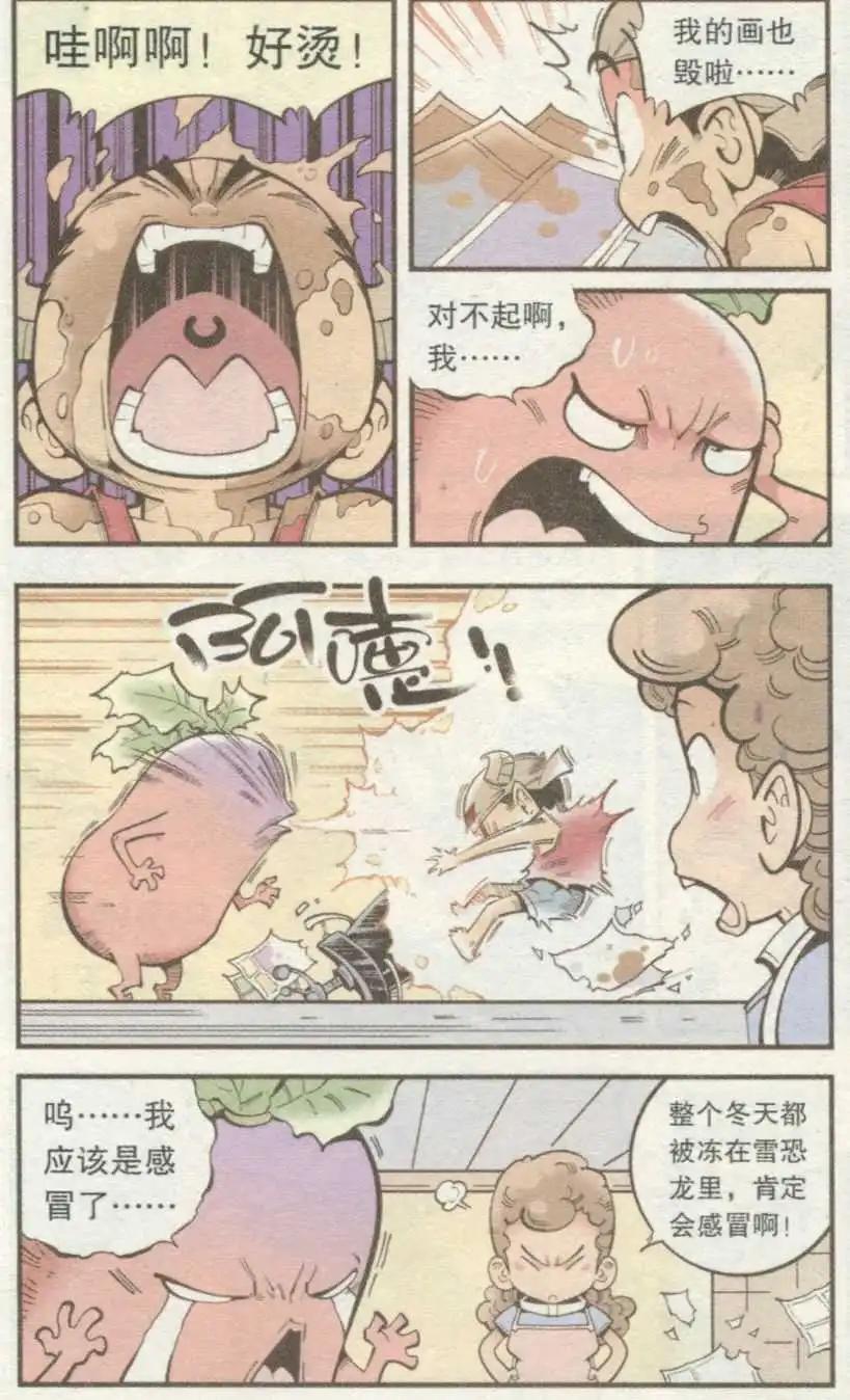 《牛爸牛霸》第35话 S病毒大魔王 第3页