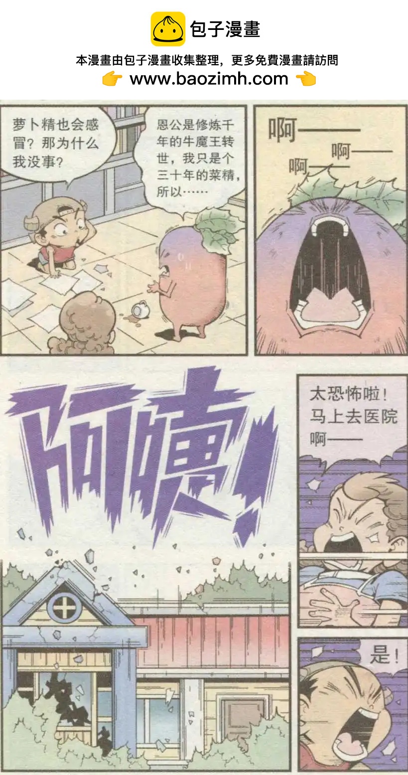 《牛爸牛霸》第35话 S病毒大魔王 第4页