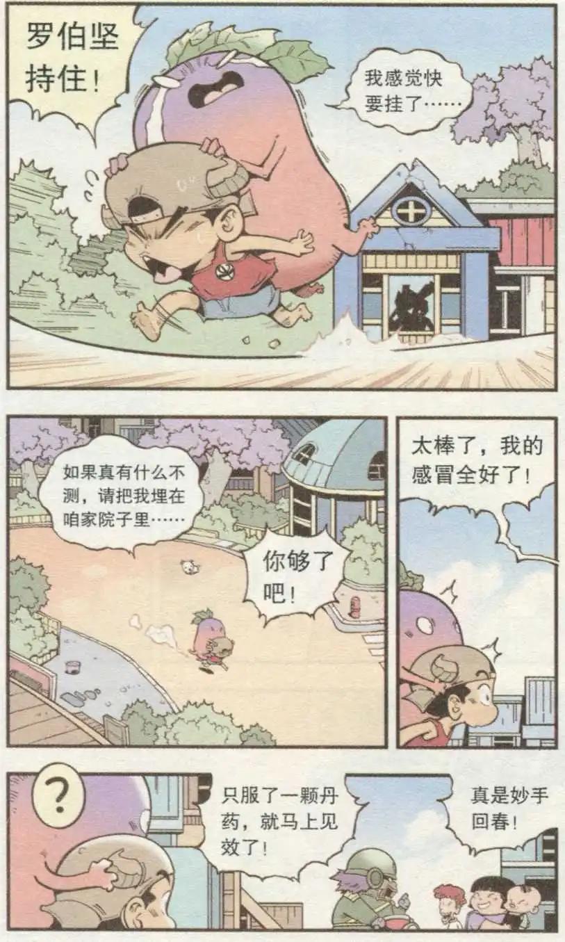 《牛爸牛霸》第35话 S病毒大魔王 第5页