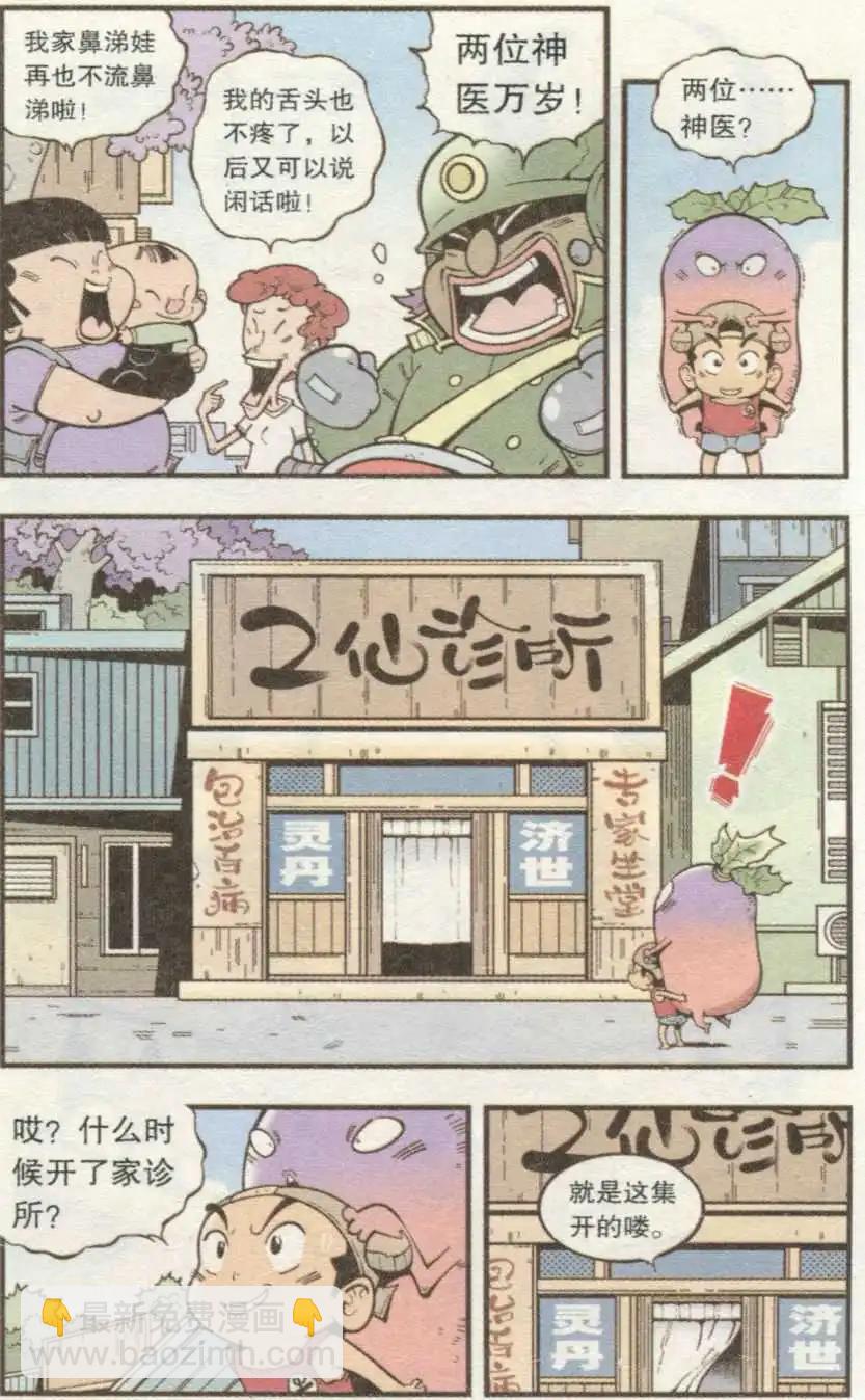 《牛爸牛霸》第35话 S病毒大魔王 第6页