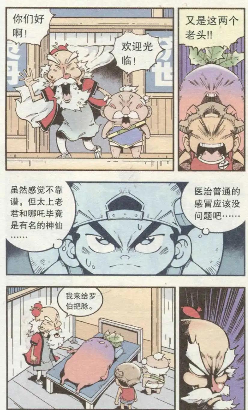 《牛爸牛霸》第35话 S病毒大魔王 第7页