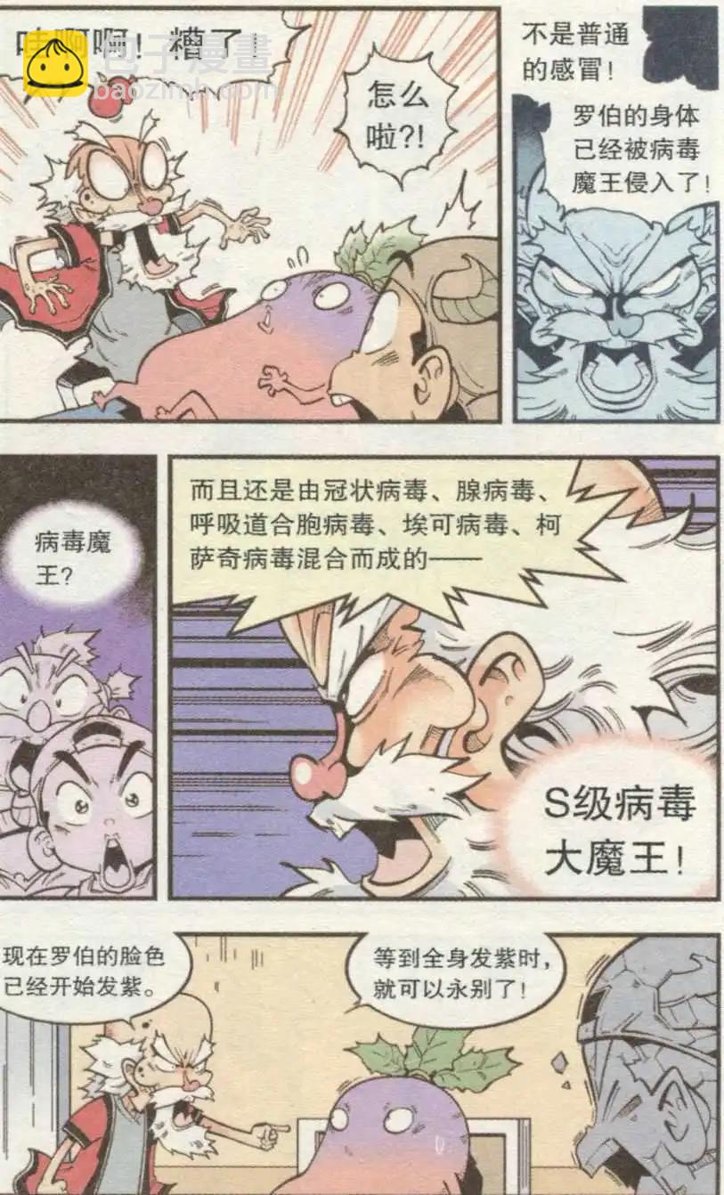 《牛爸牛霸》第35话 S病毒大魔王 第8页