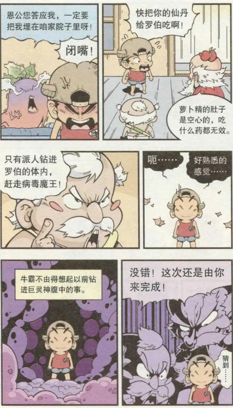 《牛爸牛霸》第35话 S病毒大魔王 第9页