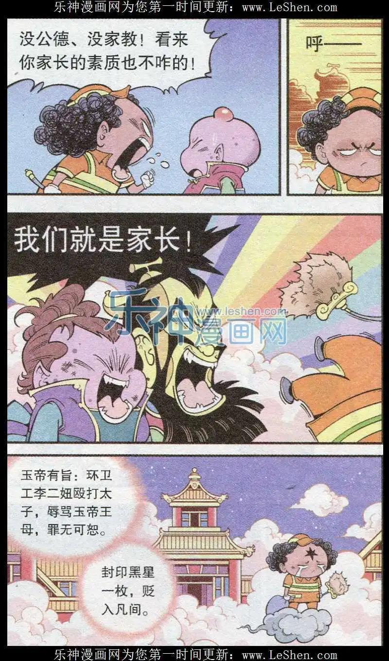《牛爸牛霸》第37话 黑星娘娘 第10页