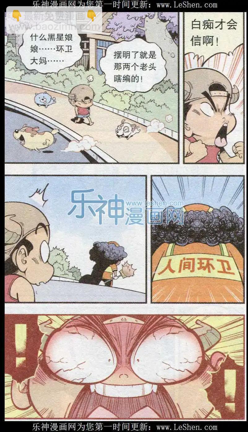 《牛爸牛霸》第37话 黑星娘娘 第12页