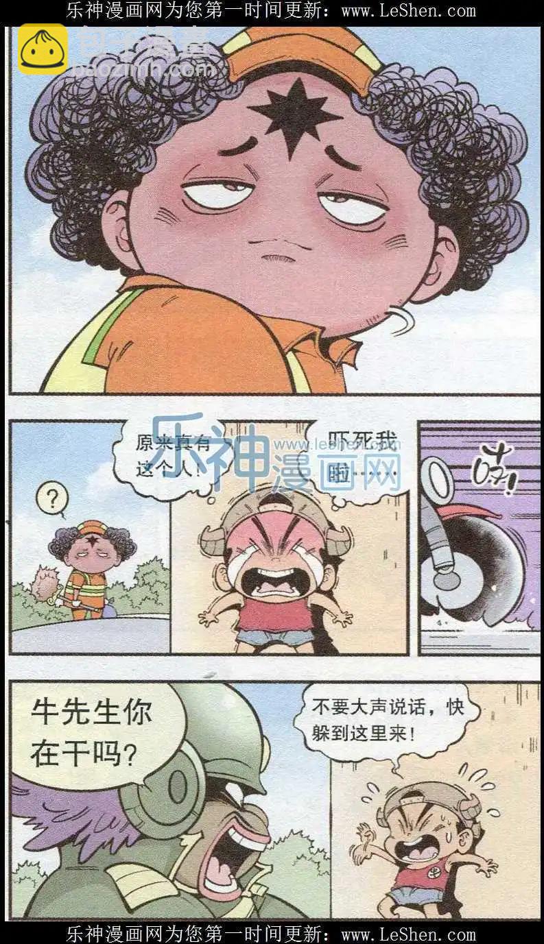 《牛爸牛霸》第37话 黑星娘娘 第14页