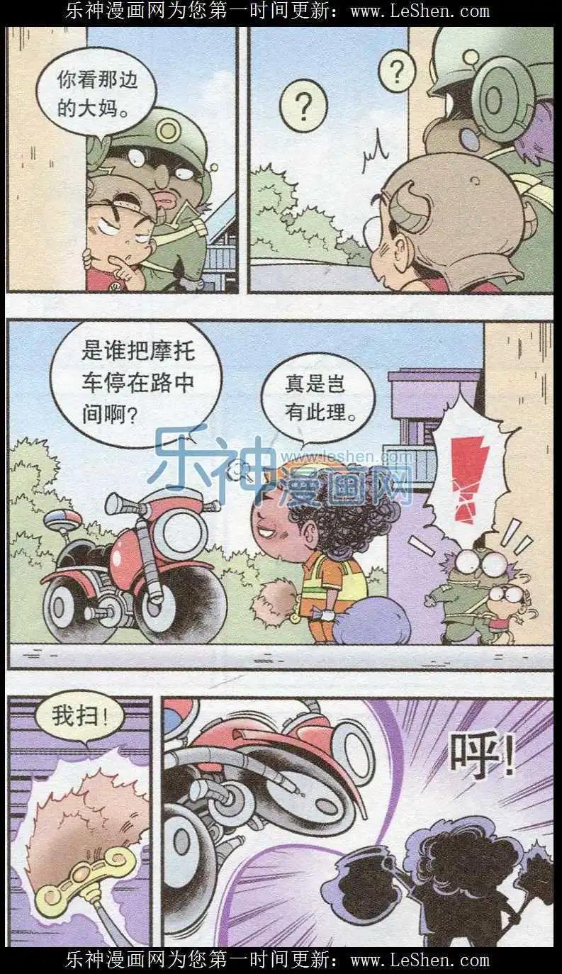 《牛爸牛霸》第37话 黑星娘娘 第15页