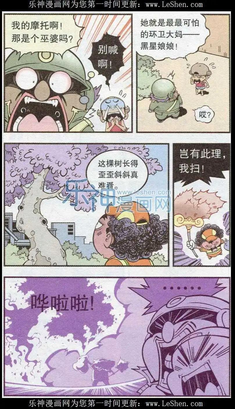 《牛爸牛霸》第37话 黑星娘娘 第16页
