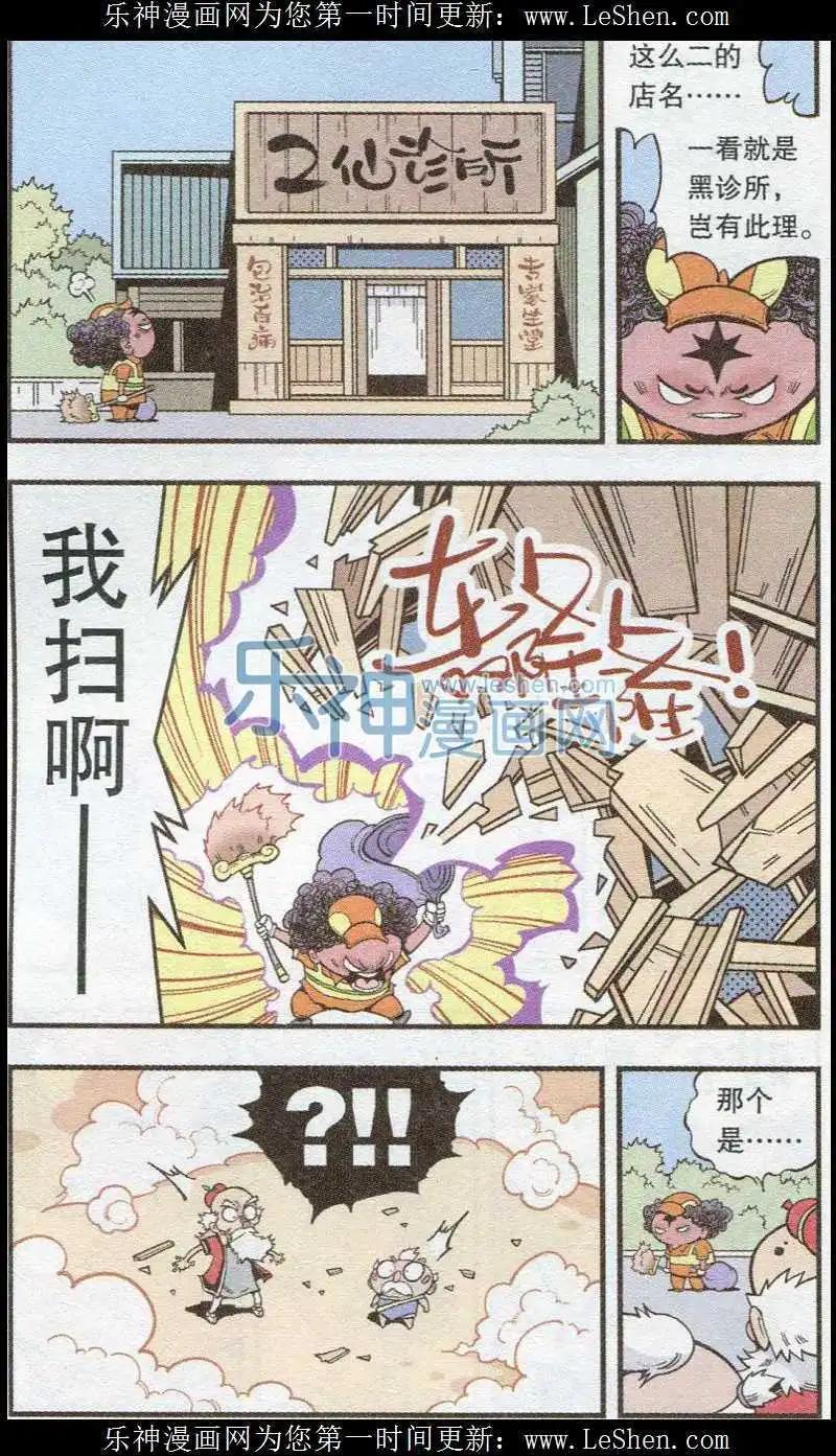 《牛爸牛霸》第37话 黑星娘娘 第17页