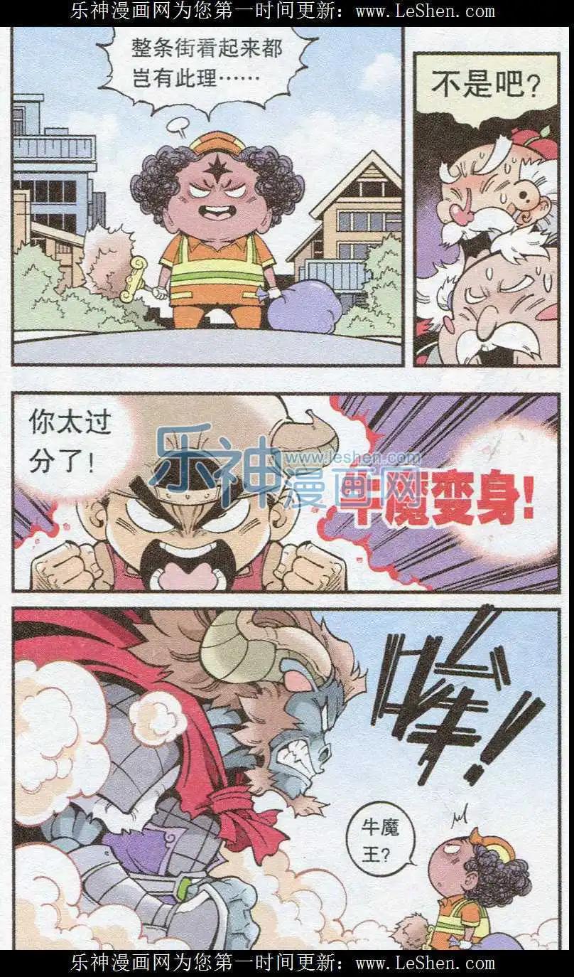 《牛爸牛霸》第37话 黑星娘娘 第19页