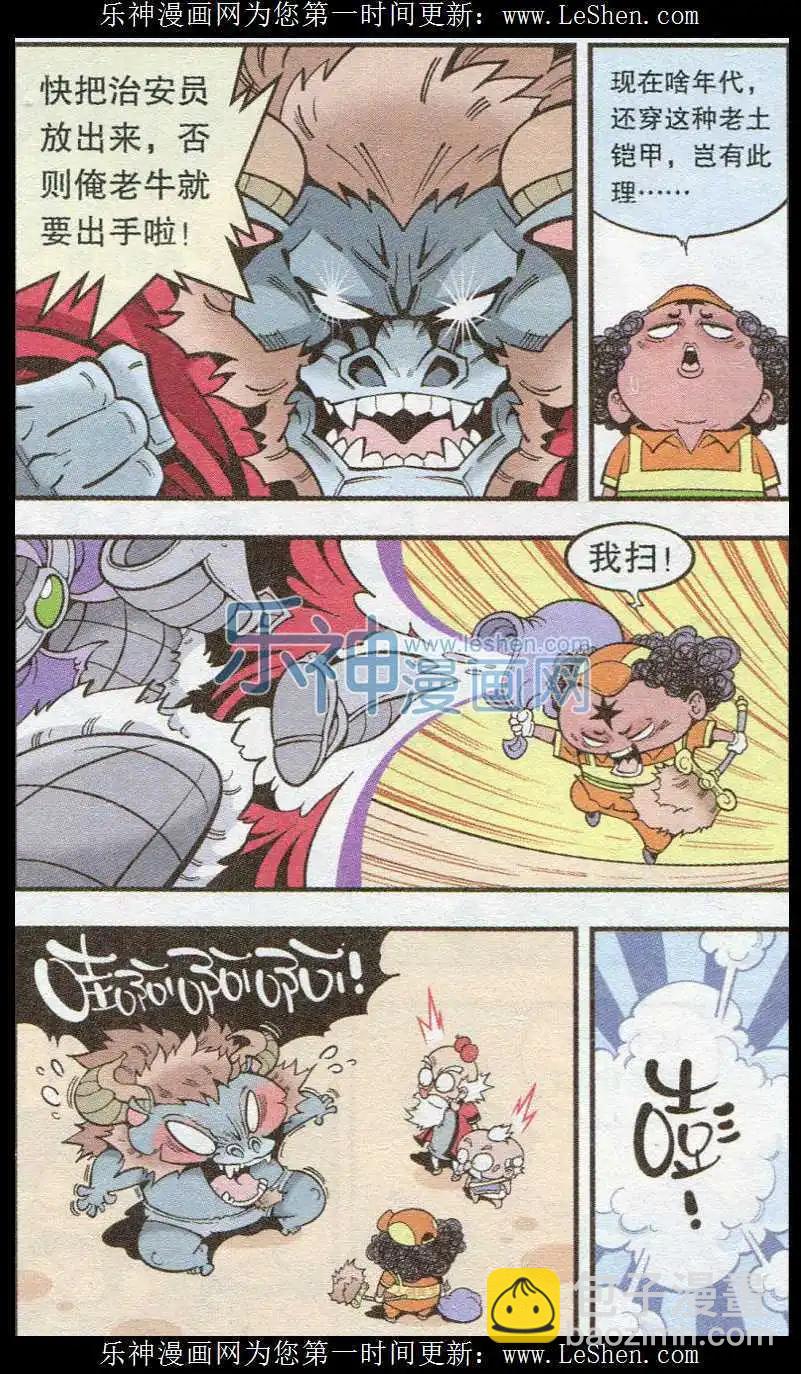 《牛爸牛霸》第37话 黑星娘娘 第20页