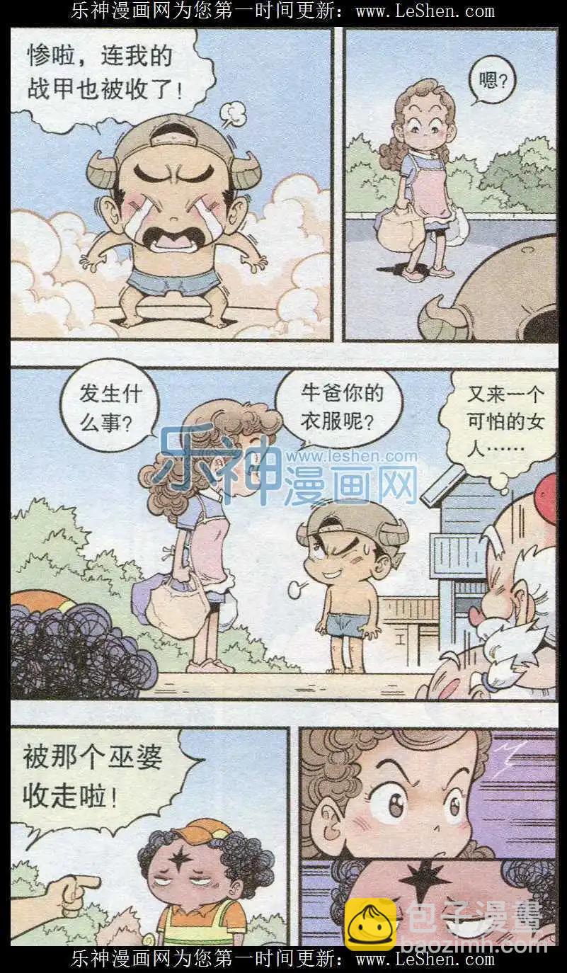 《牛爸牛霸》第37话 黑星娘娘 第21页