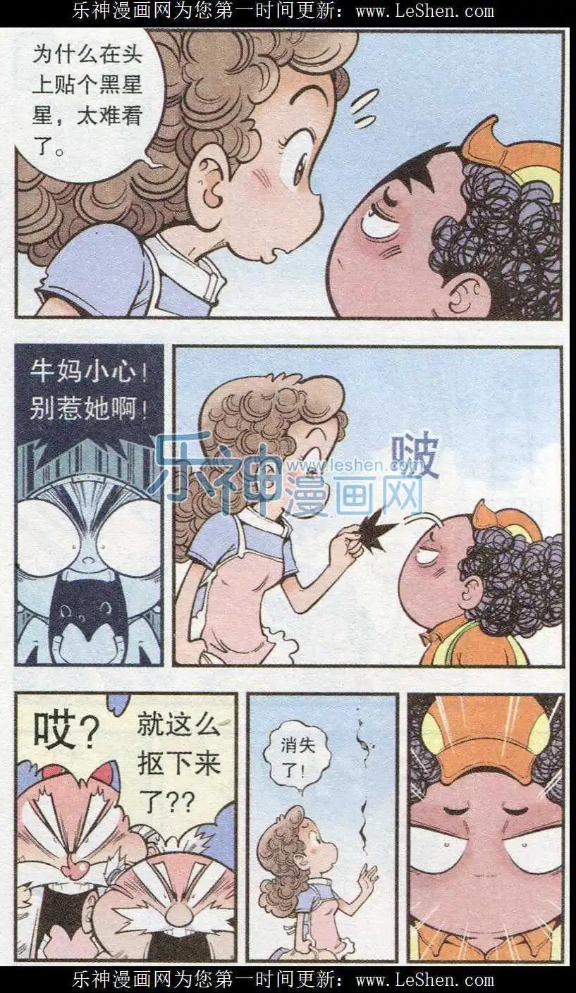 《牛爸牛霸》第37话 黑星娘娘 第22页