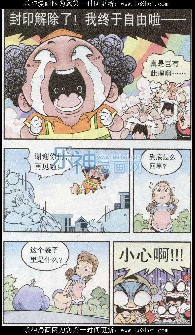 《牛爸牛霸》第37话 黑星娘娘 第23页