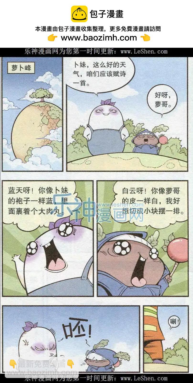 《牛爸牛霸》第37话 黑星娘娘 第2页
