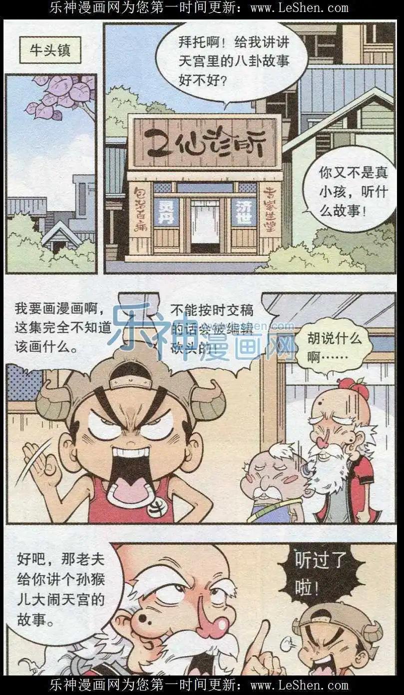《牛爸牛霸》第37话 黑星娘娘 第4页