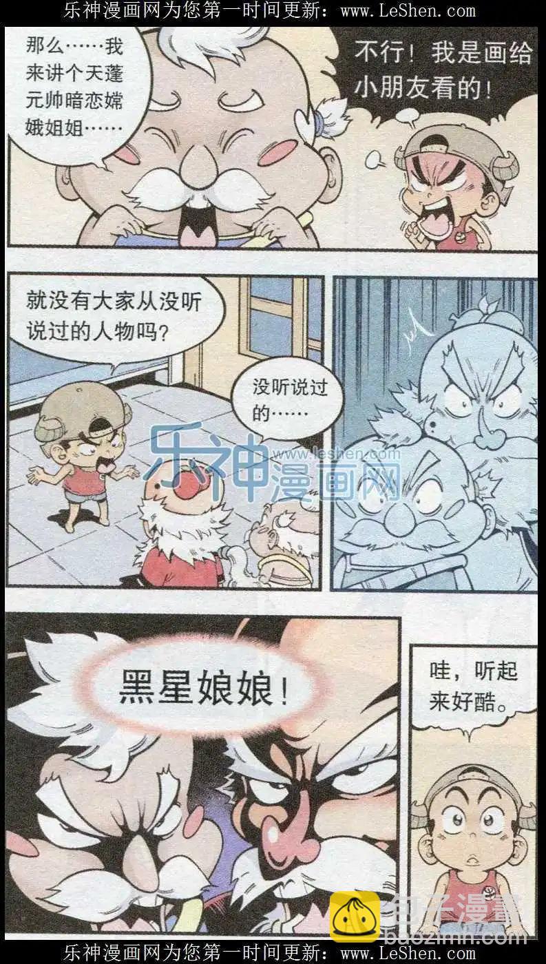 《牛爸牛霸》第37话 黑星娘娘 第5页