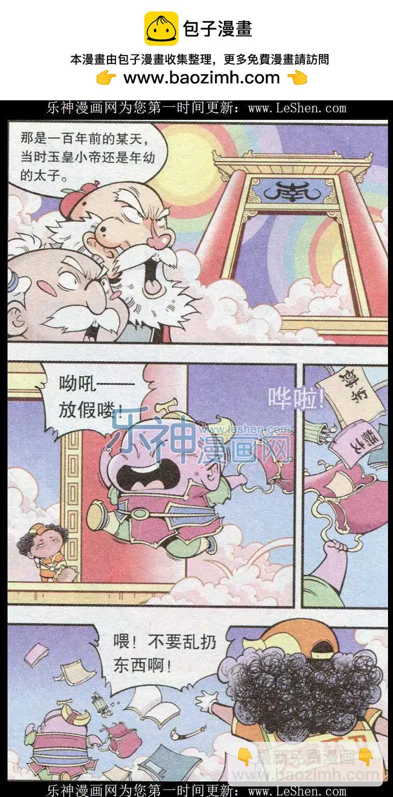 《牛爸牛霸》第37话 黑星娘娘 第6页