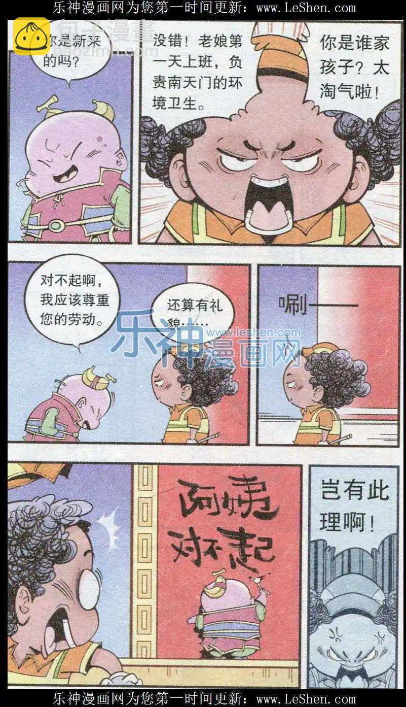 《牛爸牛霸》第37话 黑星娘娘 第7页