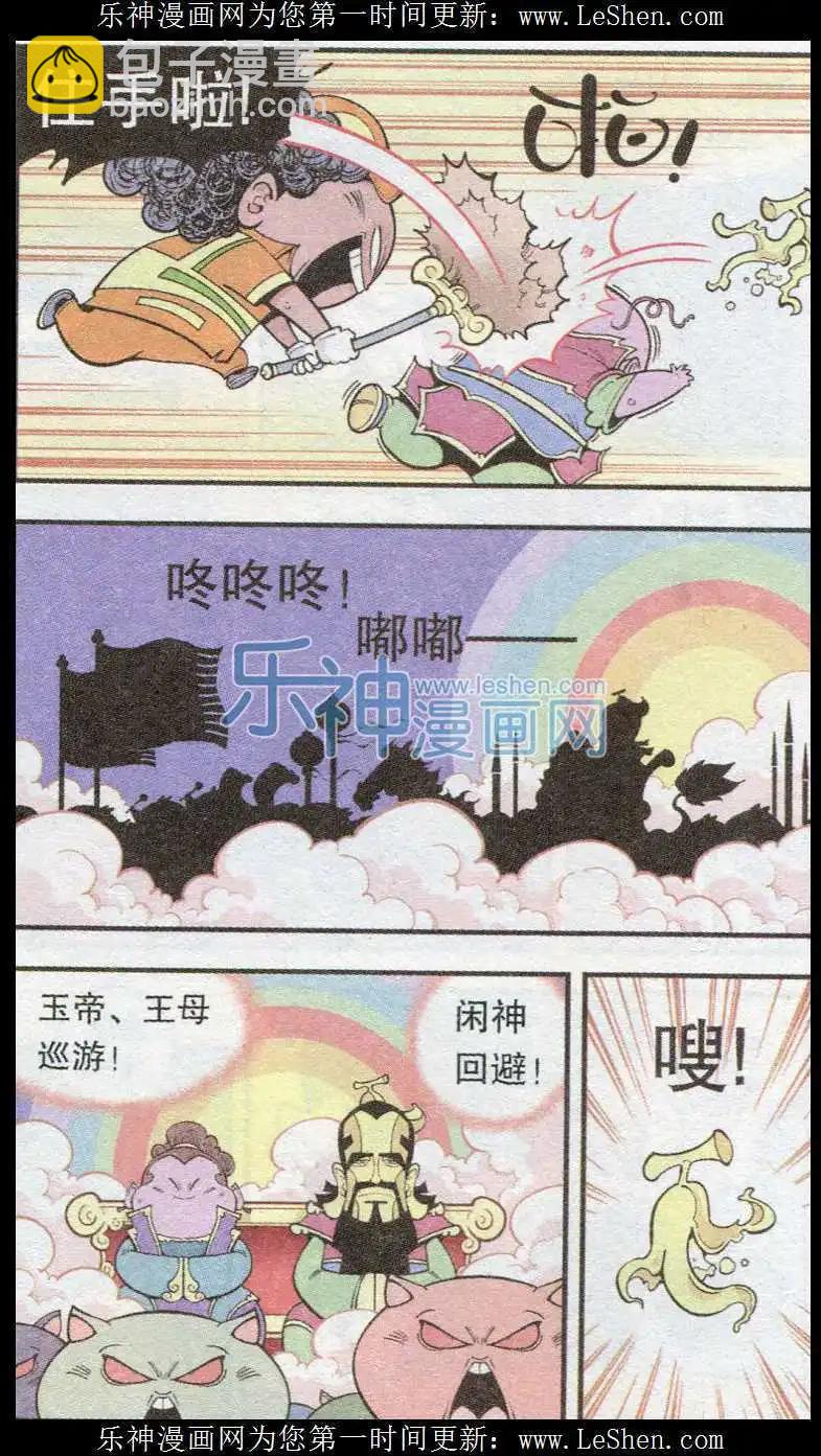 《牛爸牛霸》第37话 黑星娘娘 第8页