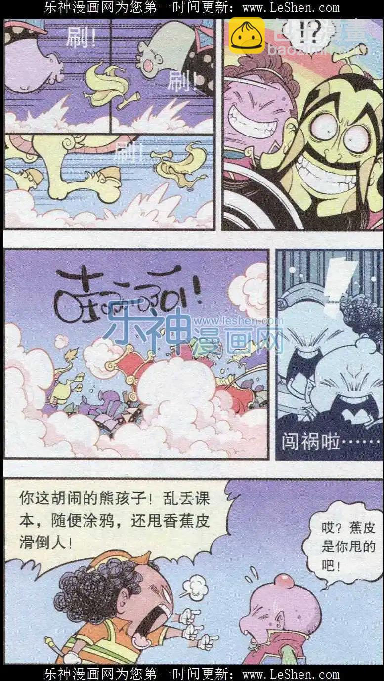 《牛爸牛霸》第37话 黑星娘娘 第9页