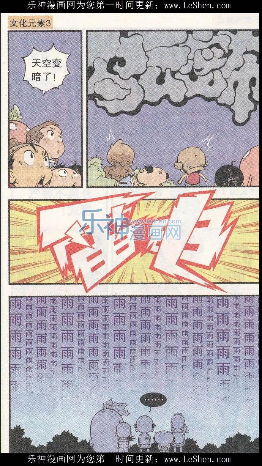 《牛爸牛霸》单元剧场07 第10页