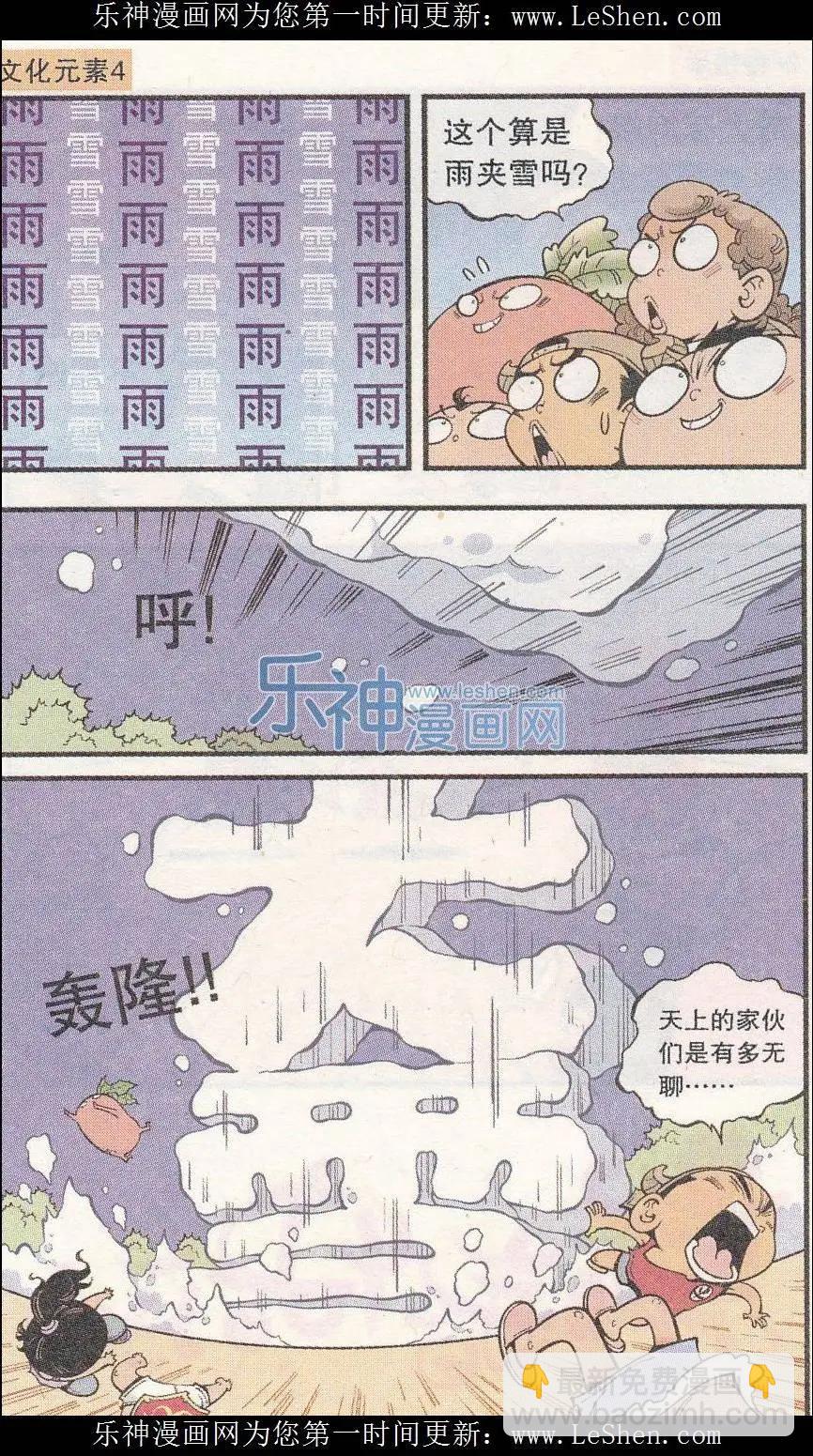 《牛爸牛霸》单元剧场07 第11页