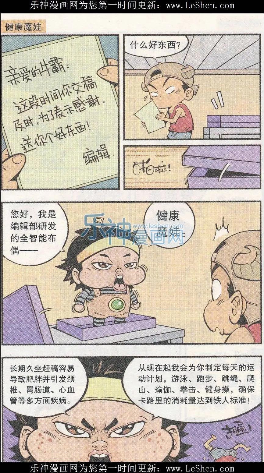 《牛爸牛霸》单元剧场07 第12页