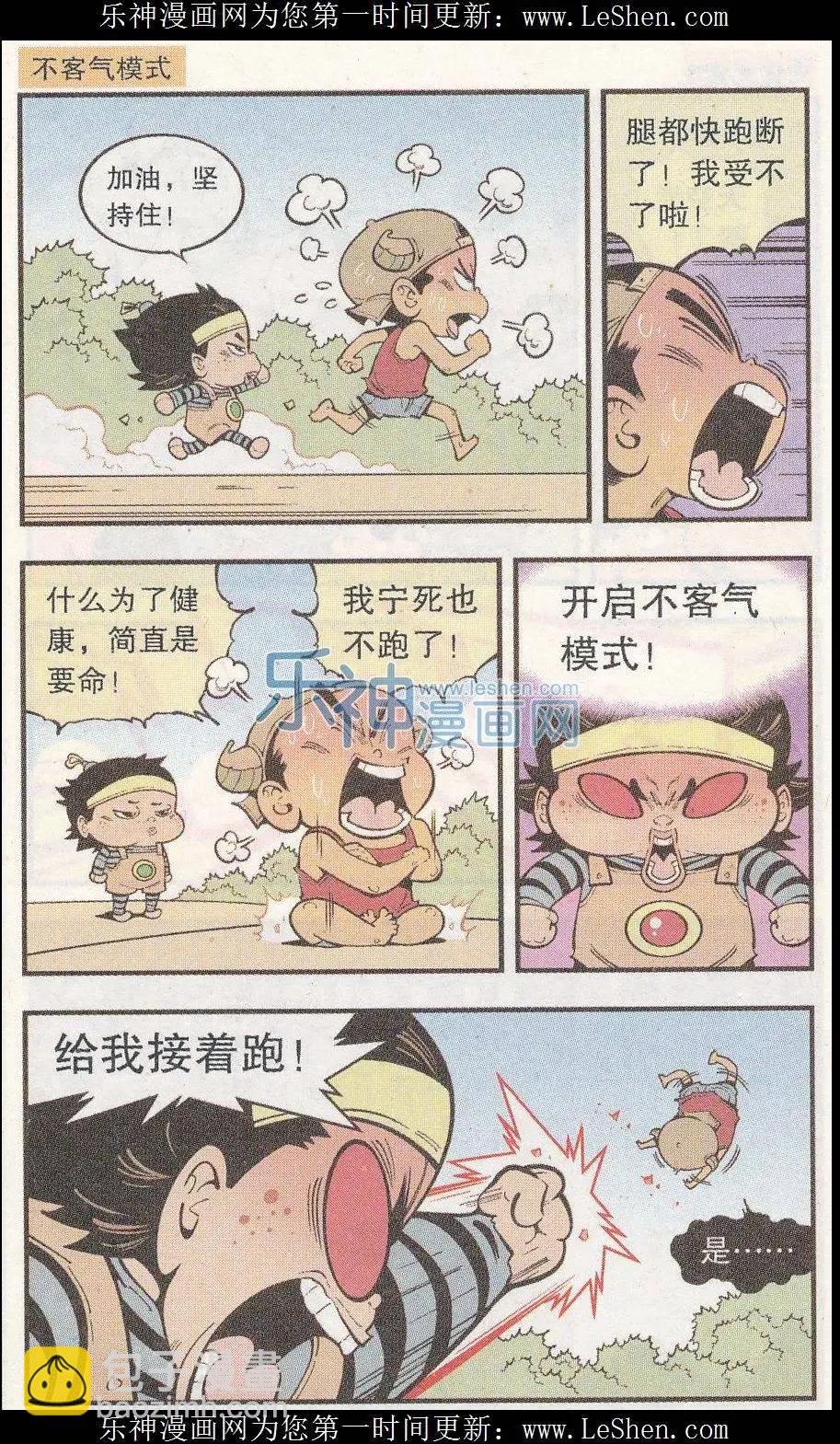 《牛爸牛霸》单元剧场07 第13页