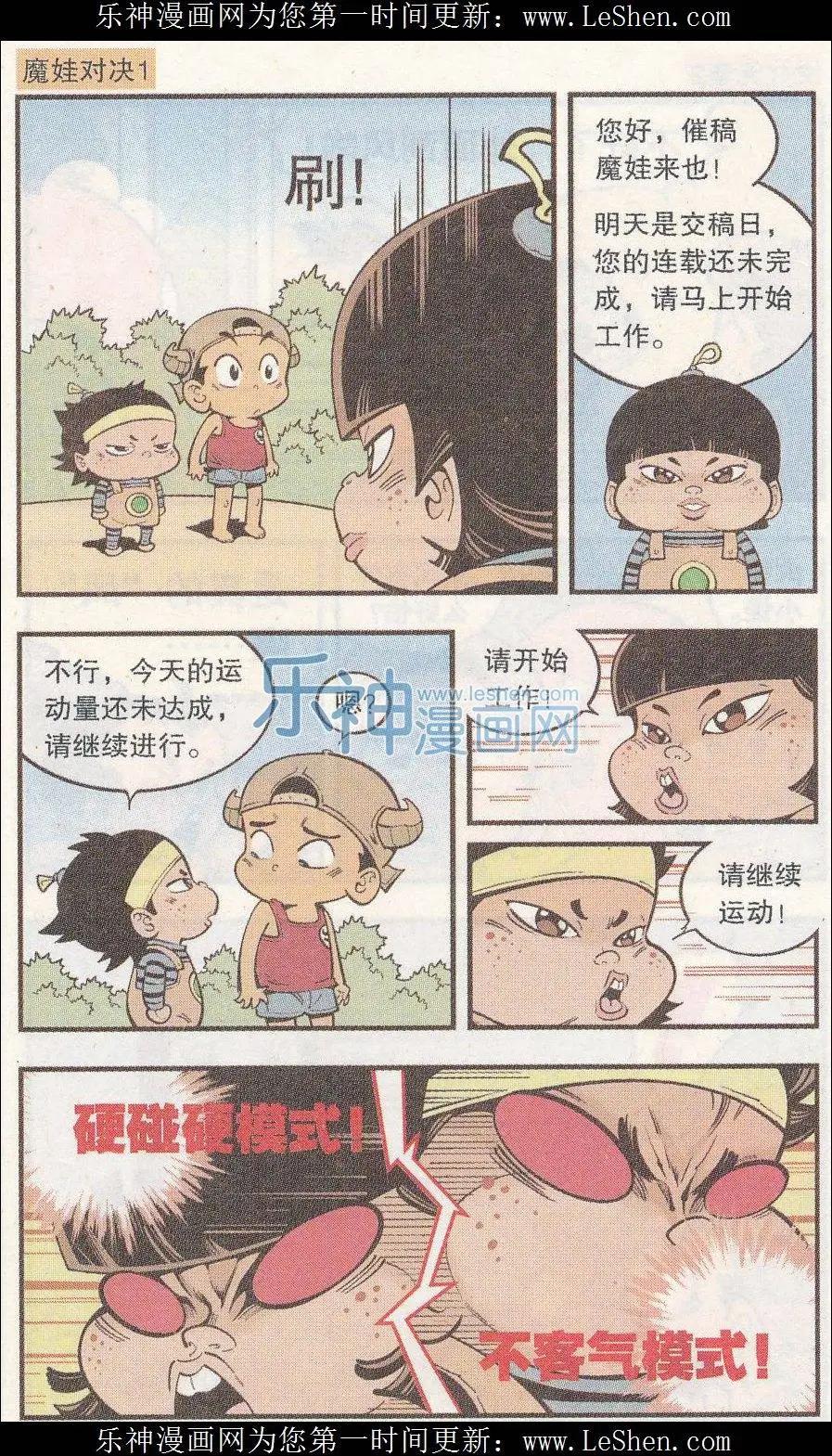 《牛爸牛霸》单元剧场07 第14页