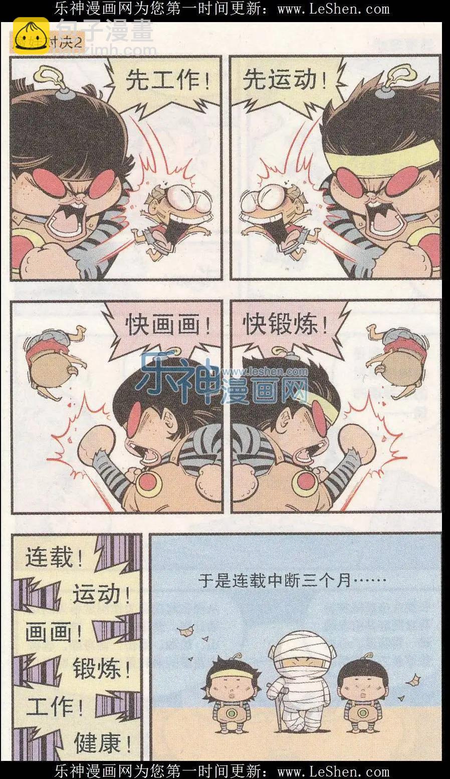 《牛爸牛霸》单元剧场07 第15页